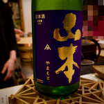 鮨　まつ本 - ◇山本 純米吟醸 亀の尾 55%