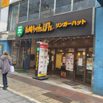 リンガーハット - 