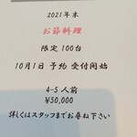 フィエルテ - おせち予約のお知らせ♪