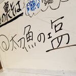 塩そば専門店 桑ばら - 太刀魚の塩