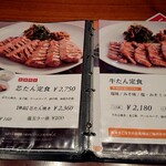 伊達の牛たん本舗 - メニュー表③