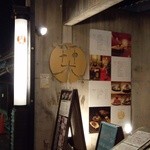 Foods bar 栞屋 - 店舗外観