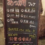 Fu-Zuba Shioriya - 店頭看板（お知らせ）