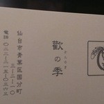 歓の季 - 2012.12.14