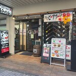 肉とワインの串カツ酒場 ふみバル - 外観です