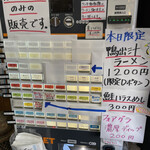 中華そば 半ざわ - 