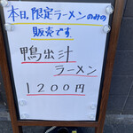 中華そば 半ざわ - 