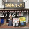 寿司・居酒屋 海福 本店