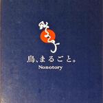 Nonotori Nambadou - 