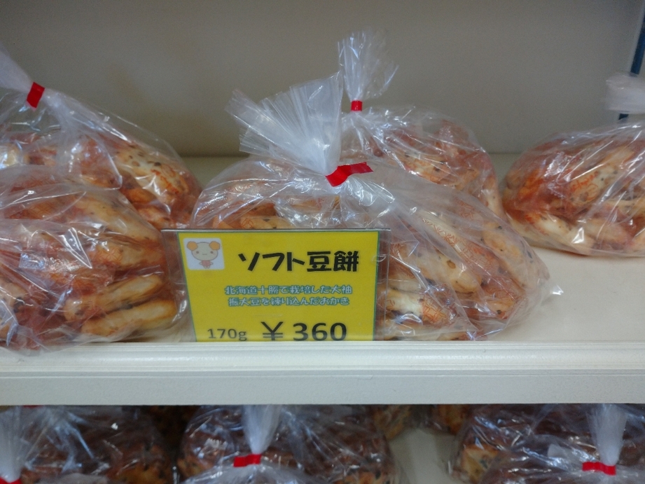 メニュー写真 : 【移転】岩塚製菓 千歳工場直売店 - 千歳/せんべい