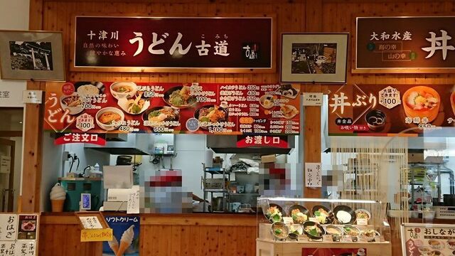 Totsukawa Udon Komichi photo 4