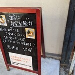 中華そば 笑歩 - 営業時間