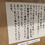 中華そば 笑歩 - こだわり