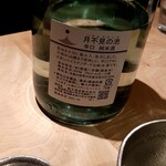 鴨料理 風月 - ＜日本酒＞月不見の池