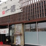 Isshin - お店前。