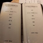 鴨料理 風月 - メニュー