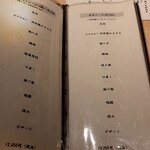 鴨料理 風月 - メニュー