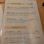 鴨料理 風月 - メニュー