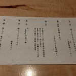 鴨料理 風月 - 本日　お品書き