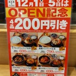 純豆腐 中山豆腐店 - オープン記念で200円引きです