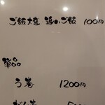 うなぎ炭火焼 みずの - メニュー