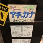 スパイスバザール アチャカナ - あんま目立たない外看板