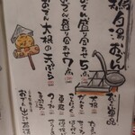 鶏と魚と炭火焼き 燈 - 