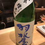 鳥匠 いし井 - 富山 羽根屋 純吟 生原酒煌火 
      →抱き身でエンジンが(^o^)さっぱり生酒は良いですね♪