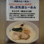 浅草名代らーめん 与ろゐ屋 - 季節のらーめんのアプローチが...