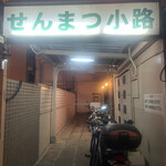 中島康三郎商店 - 