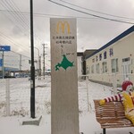 マクドナルド - 