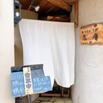 泉州高原そば 泉庵 - 