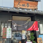 太田屋 助右衛門 - 