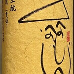 オオクサ - 秋鹿へのへのもへじ　生酛無濾過生原酒です
