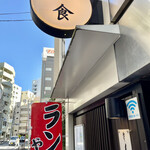 Washoku Shukou Masamura - 八百屋の先に人だかり発見　和食屋のランチでした