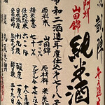 オオクサ - 悦 凱陣の阿州山田錦も燗酒でいただきます