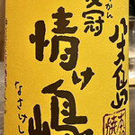 鳥田中 - 八丈島の麦焼酎をいただきます　一升瓶ですけど飲みきりですｗ
