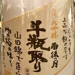 鳥田中 - 友人が持ち込んだ雨後の月の大吟醸斗瓶取り　持ち込み料は3,000円也
