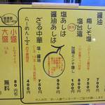 らーめん 鉢ノ葦葉 - 