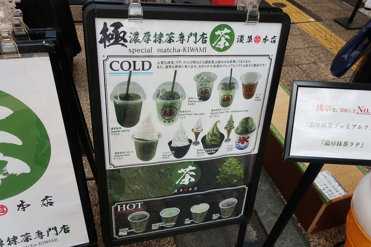 メニュー写真 : 浅草 濃厚抹茶専門店 極 （KIWAMI） - 浅草（東武