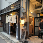 酒場 井倉木材 - 