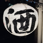 酒場 井倉木材 - 