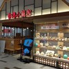 台湾小籠包 イオンモール草津店