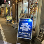 Norisuke - 