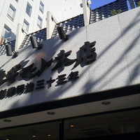 スギモト 本店 - 