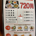 Yokohama - 選べる横浜のミニミニセット720円からミニチャーハン、ミニ四川ラーメン、唐揚げ、杏仁豆腐をチョイスしました。