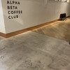 アルファ・ベータ・コーヒー・クラブ 自由が丘駅前店