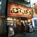 ラーメン むてっぽう - 