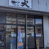 らーめん屋 一火