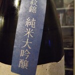 Kumaneko - 長野･大澤酒造｢勢起(せき)低温熟成純大吟｣グラス700円